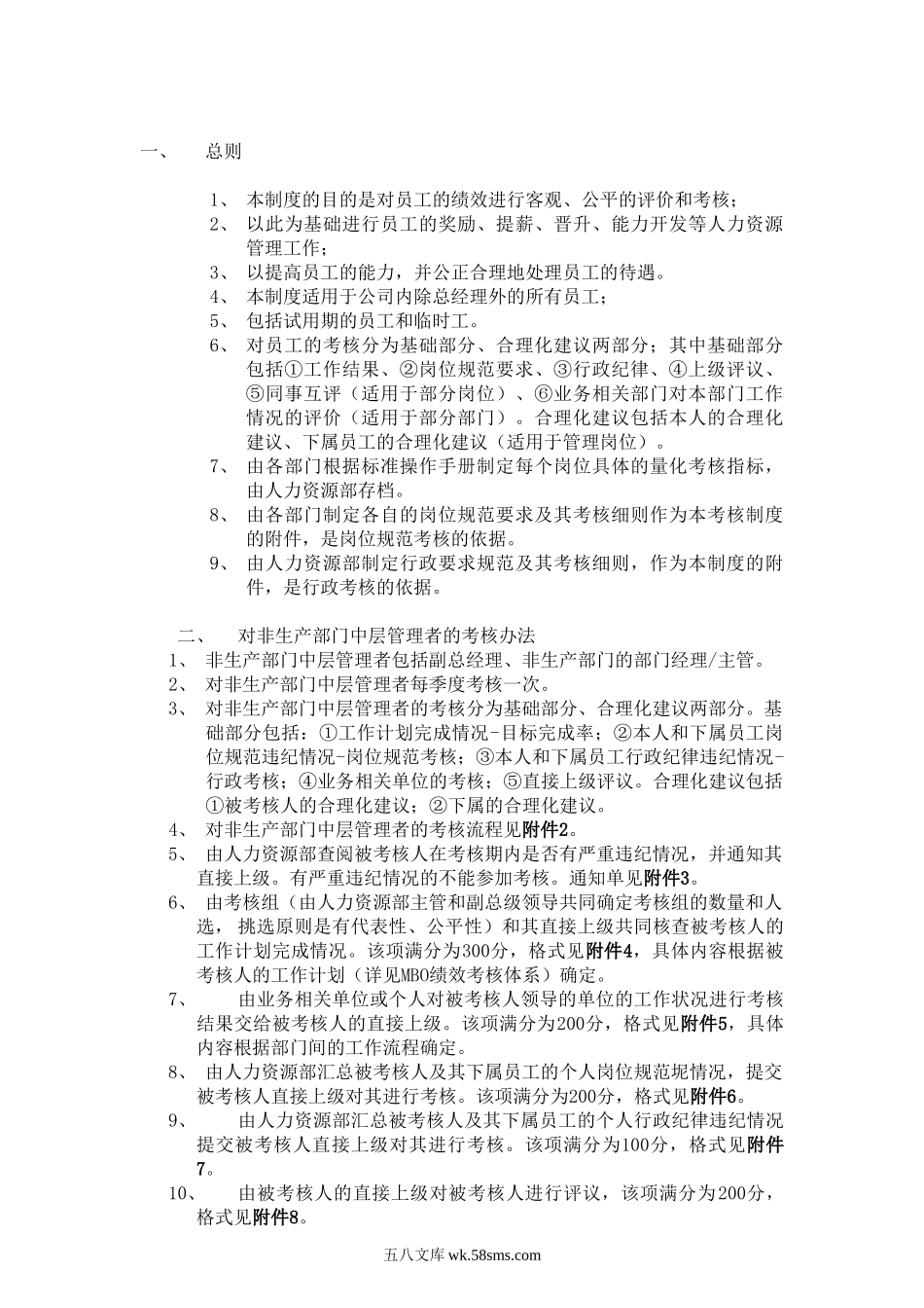 【制度方案】360度绩效考核管理办法.doc_第2页