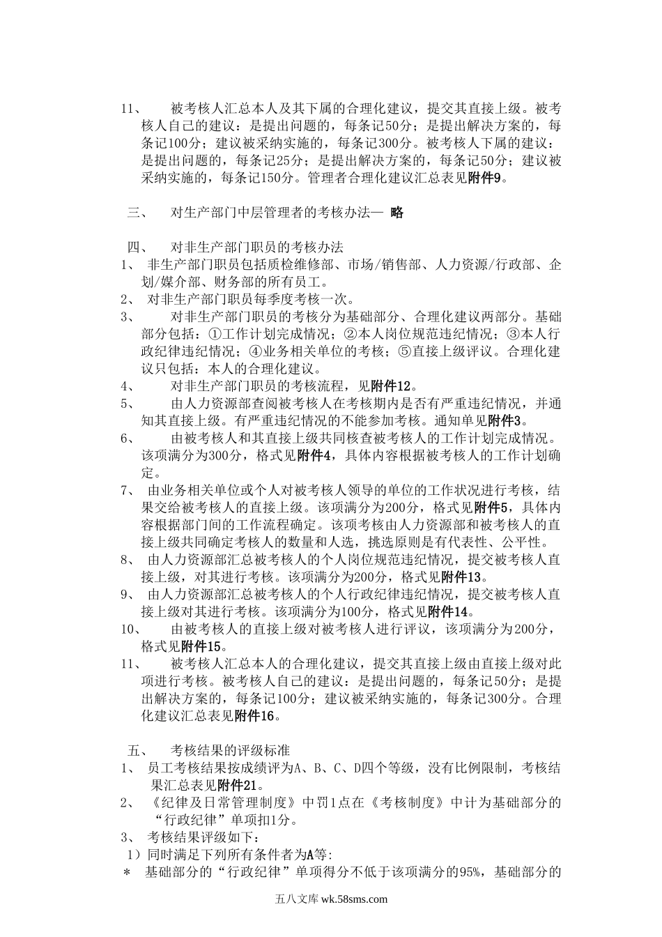 【制度方案】360度绩效考核管理办法.doc_第3页