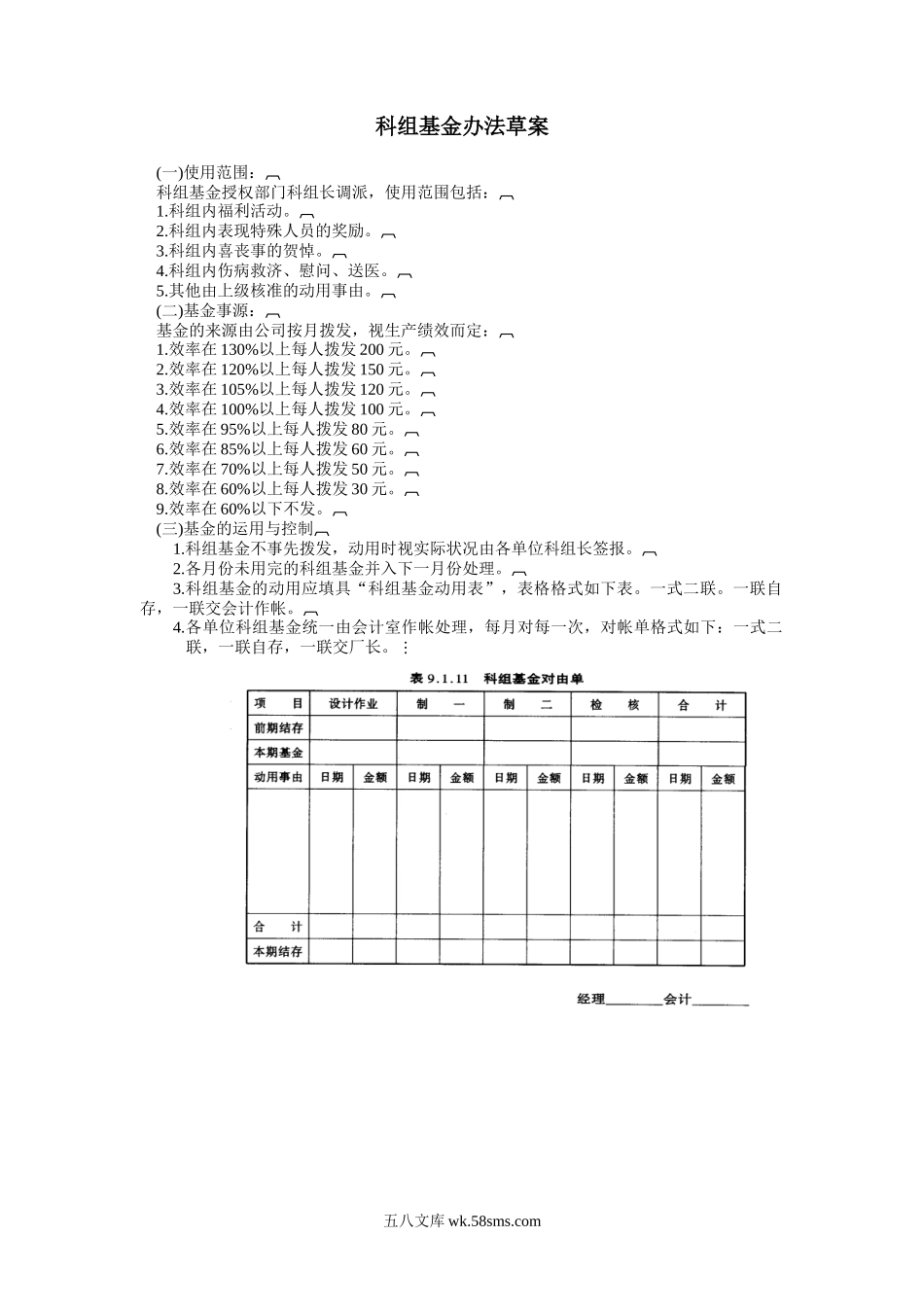 科组基金办法草案.doc_第1页