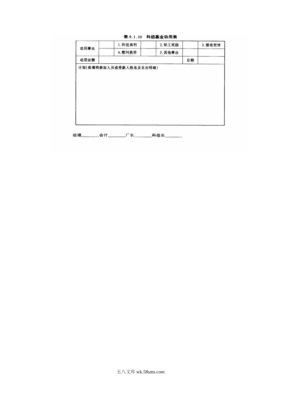 科组基金办法草案.doc_第2页