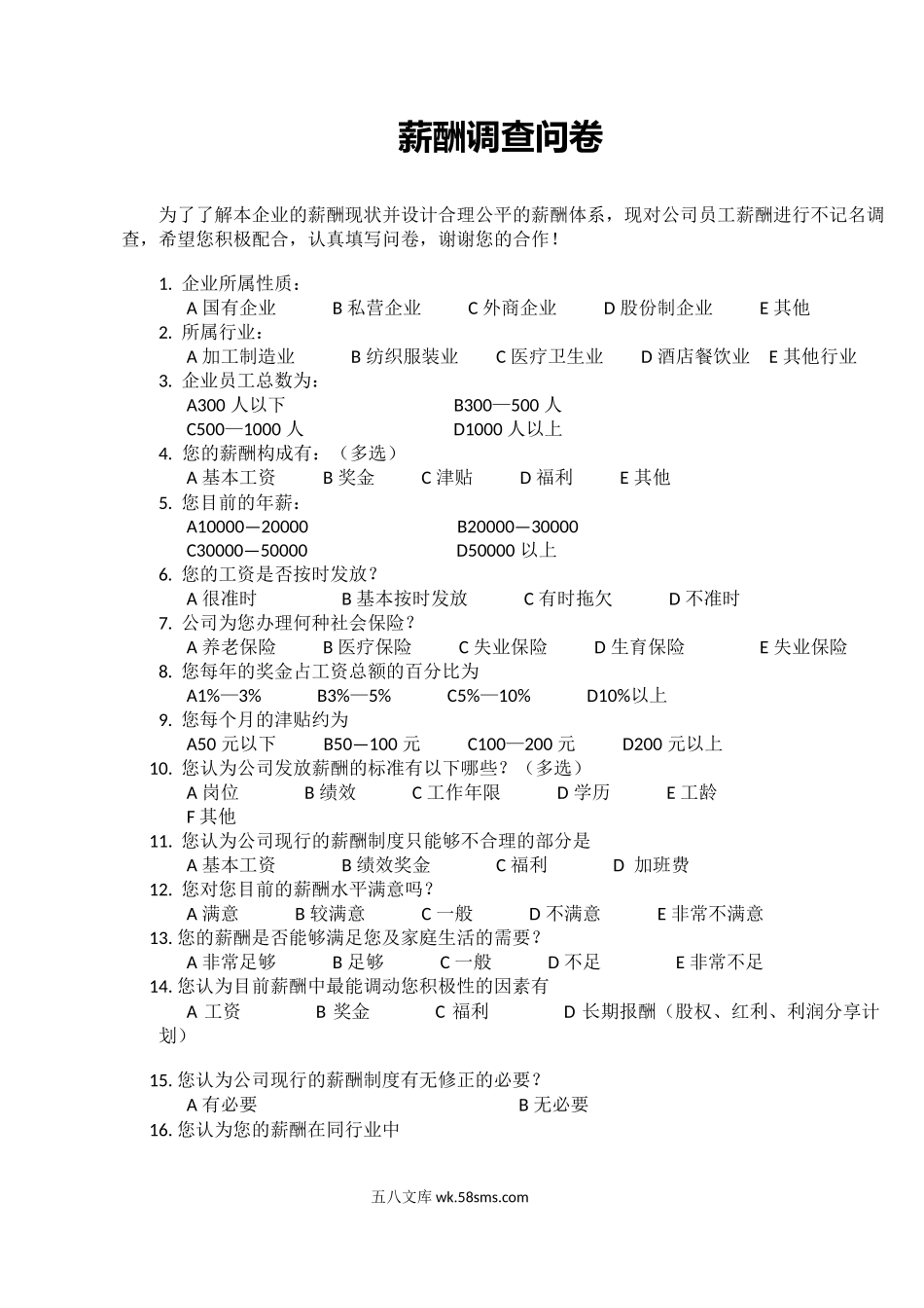 薪酬调查问卷.docx_第1页