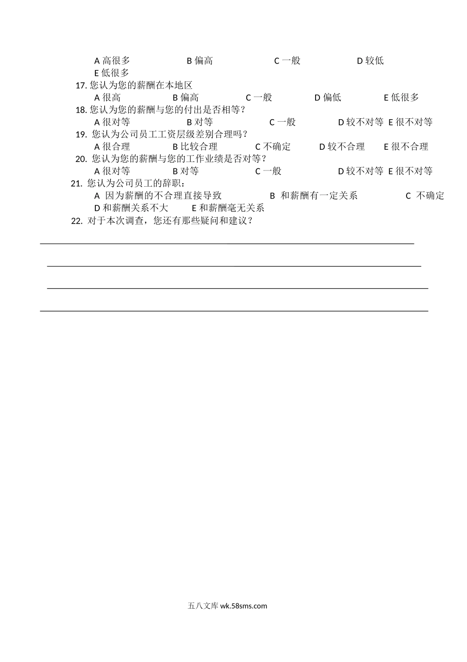 薪酬调查问卷.docx_第2页