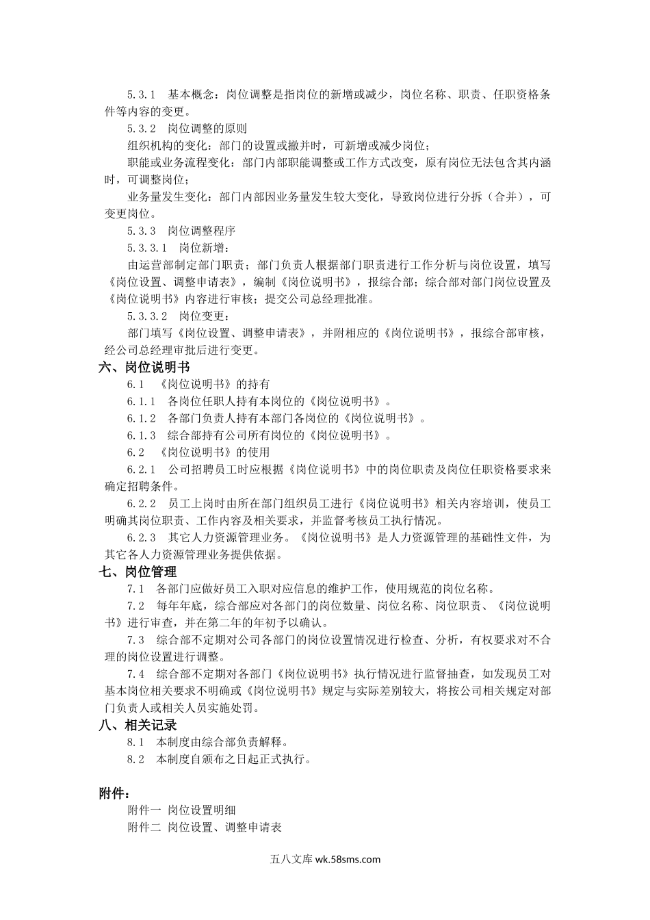 岗位管理制度.docx_第2页