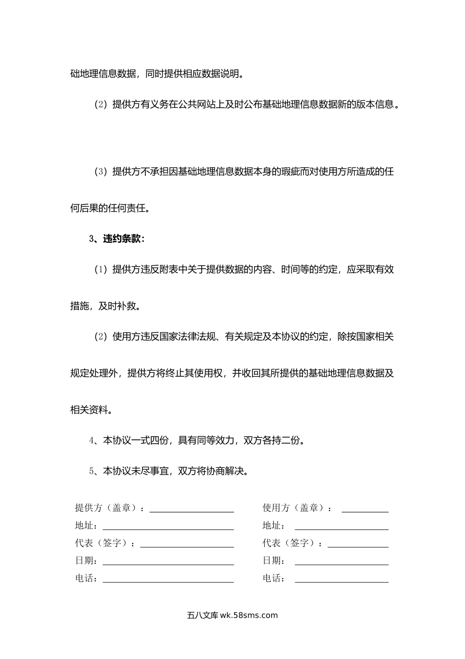 江西省基础地理信息数据提供使用许可协议.docx_第3页