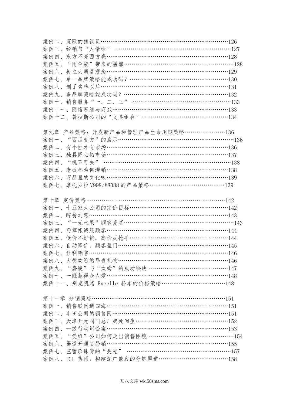 100个市场营销经典案例（757P）.doc_第3页