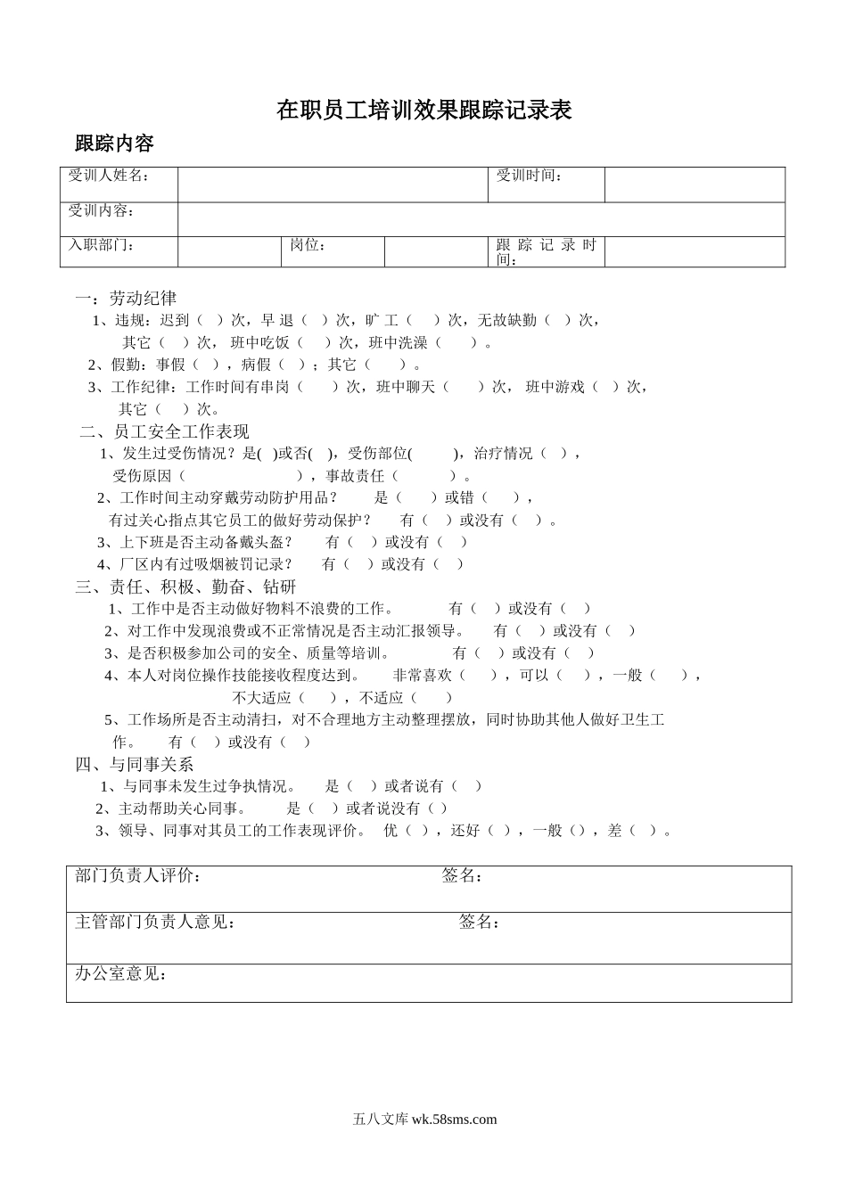 在职员工培训效果跟踪记录表.doc_第1页