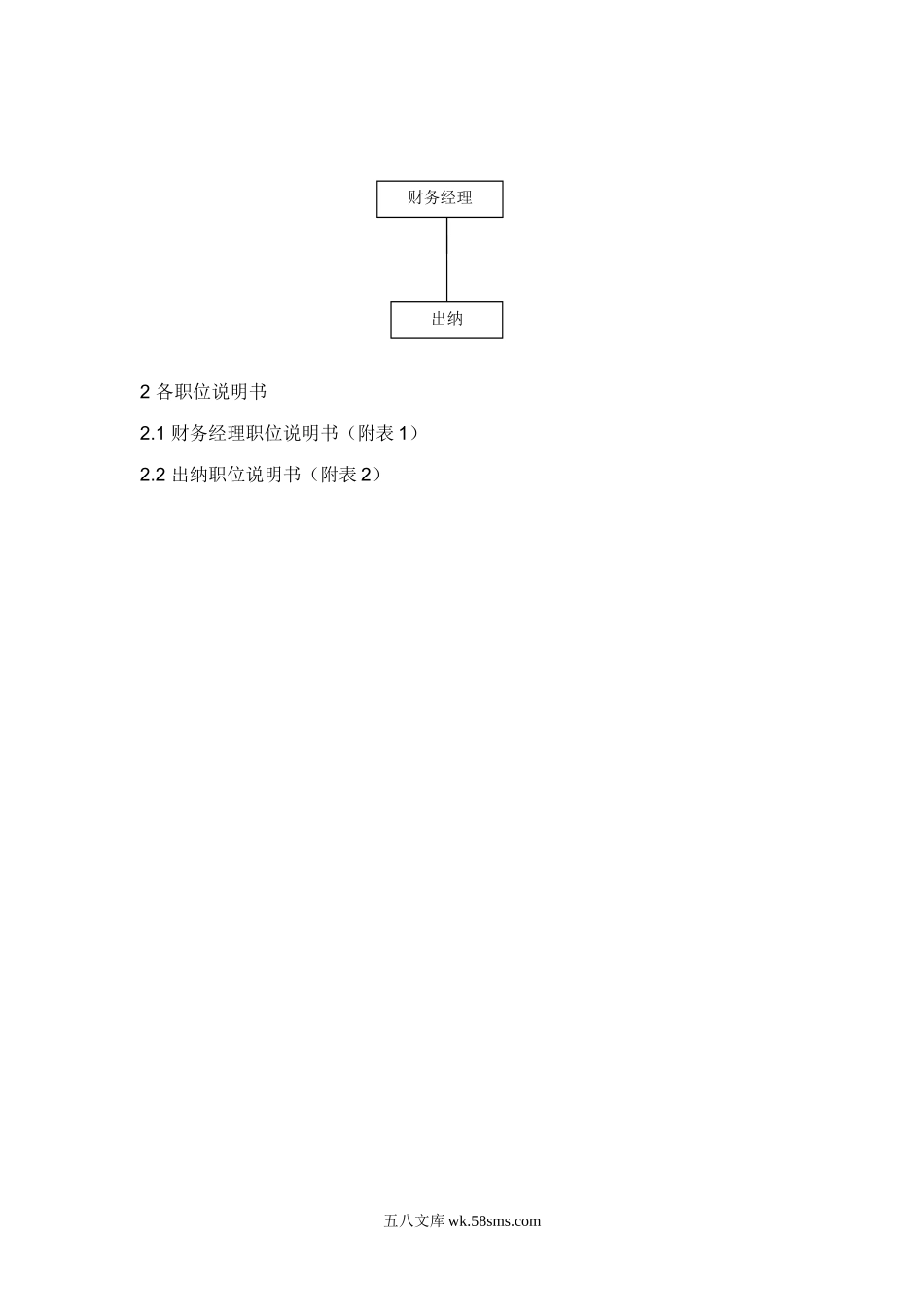 财务部门的职责及目标.doc_第2页