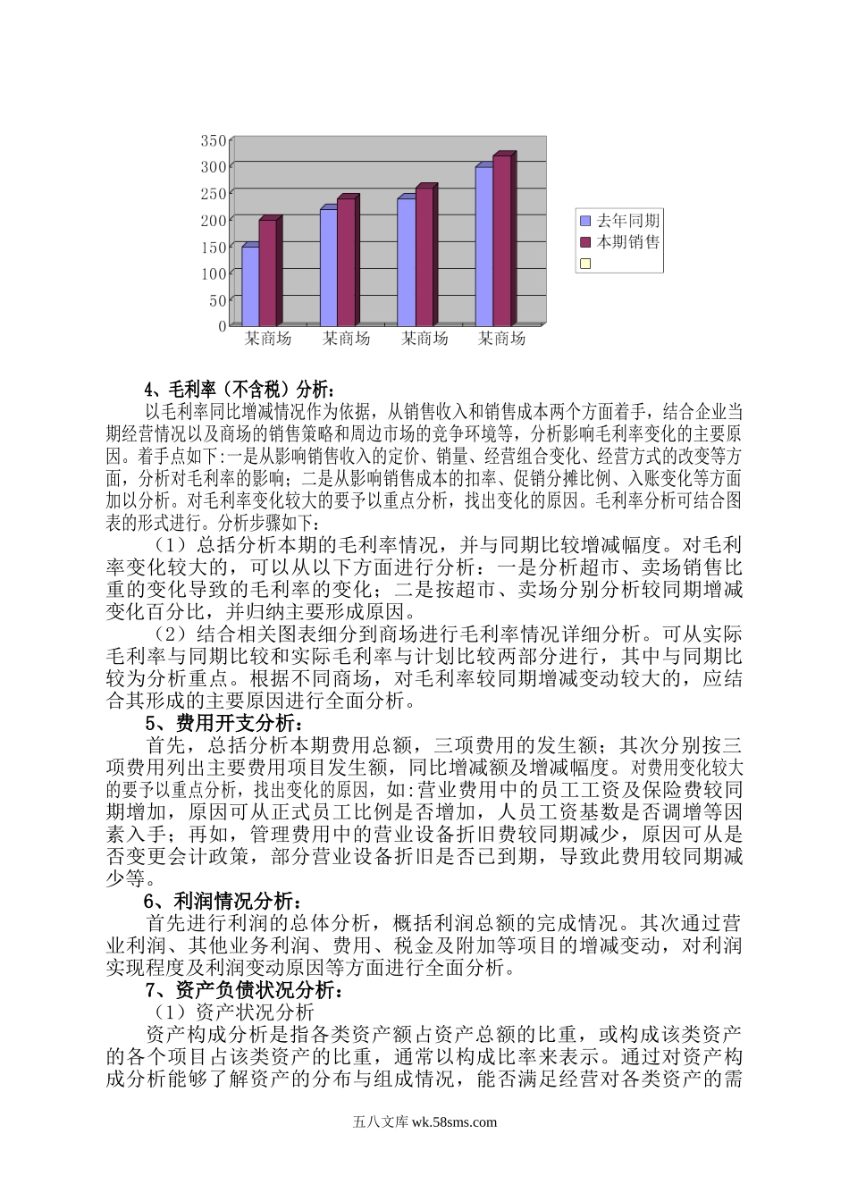 财务分析工作流程.doc_第3页