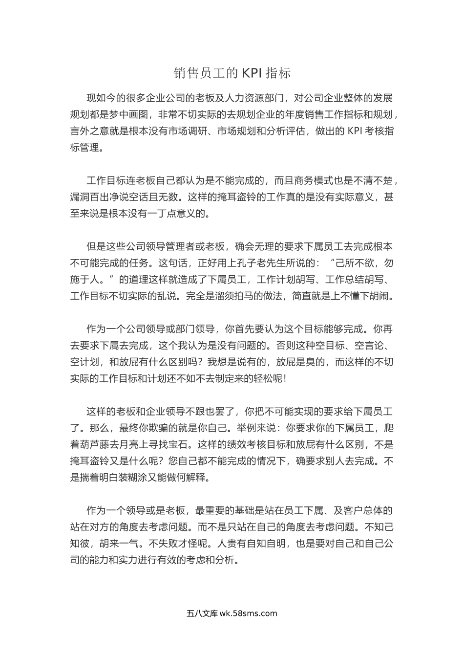 销售员工的KPI指标.docx_第1页