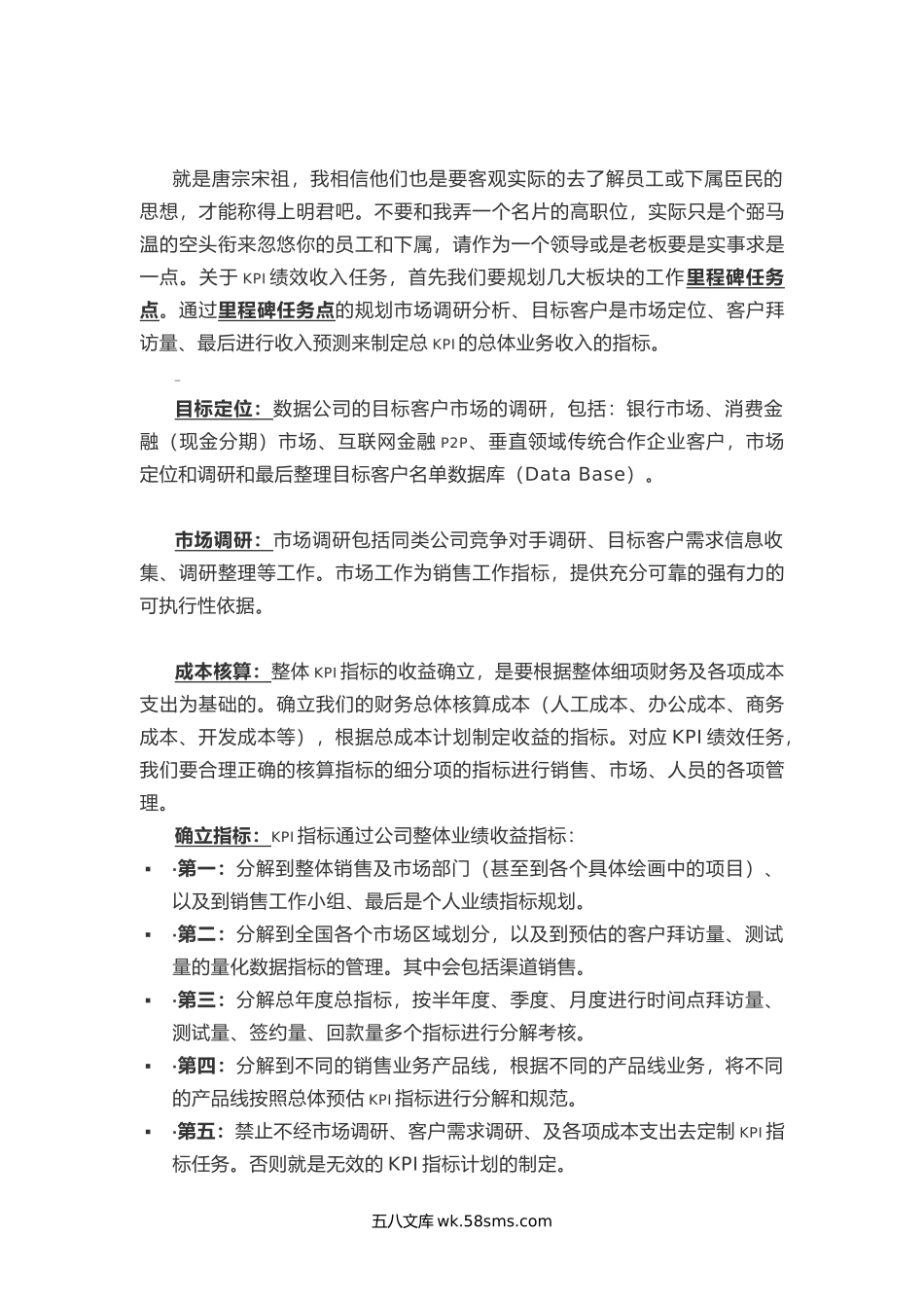 销售员工的KPI指标.docx_第3页