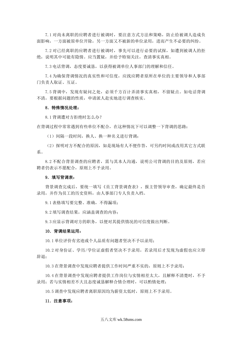 某公司背景调查流程和要求.doc_第3页