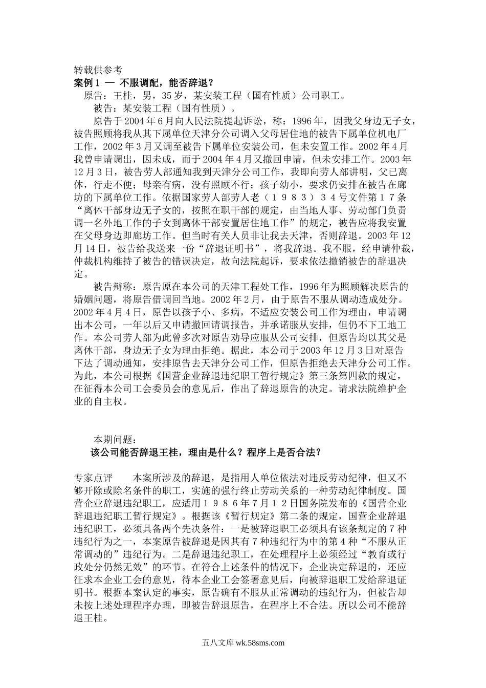 30个经典劳动争议仲裁案例(含解析)(1).doc_第1页