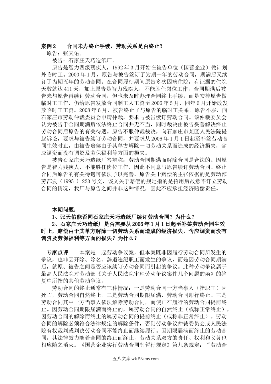 30个经典劳动争议仲裁案例(含解析)(1).doc_第2页