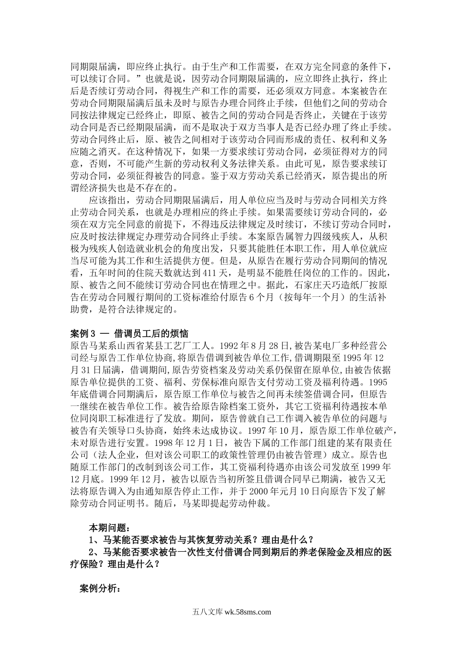 30个经典劳动争议仲裁案例(含解析)(1).doc_第3页