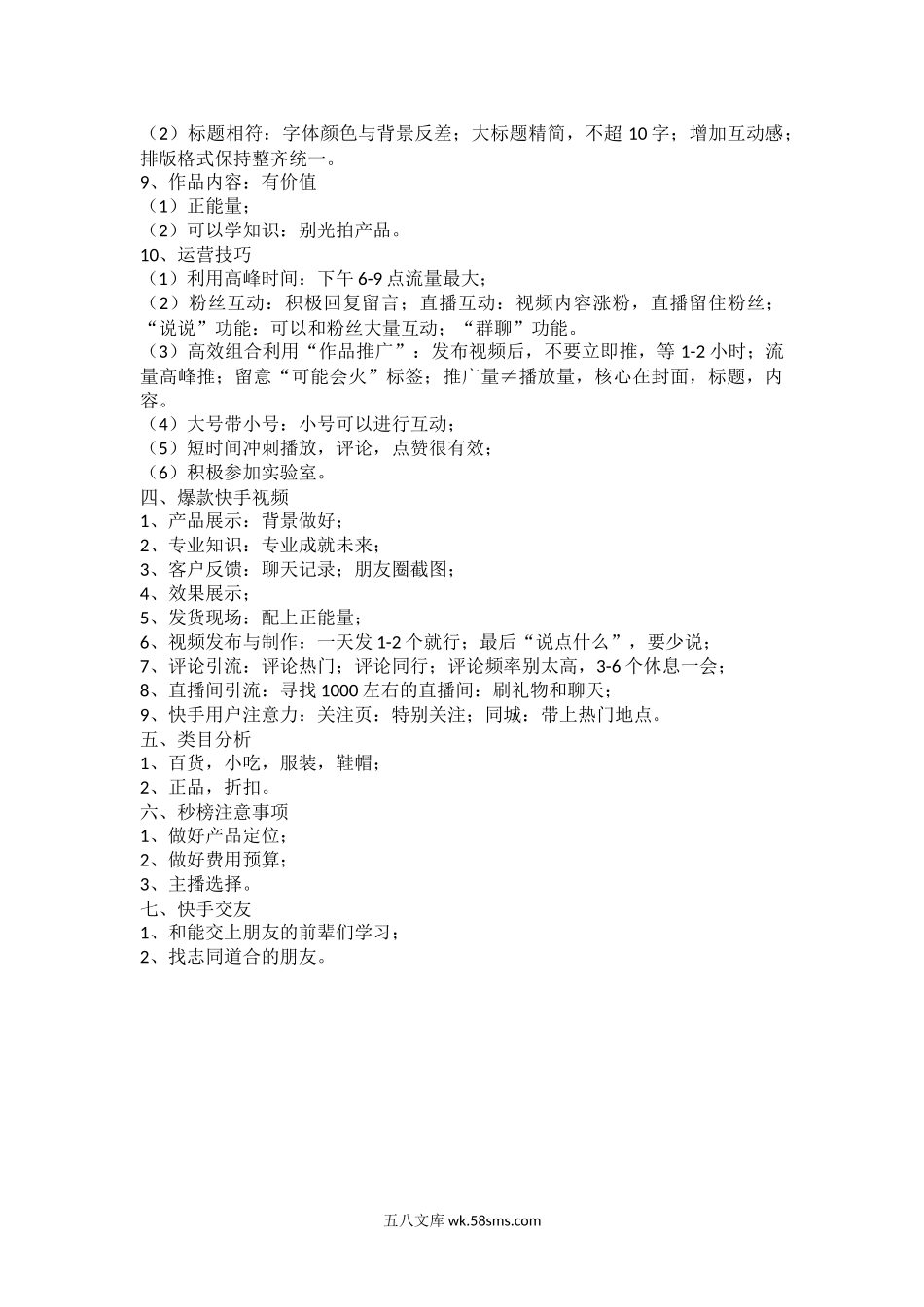 快手直播电商带货运营实操指南.docx_第2页