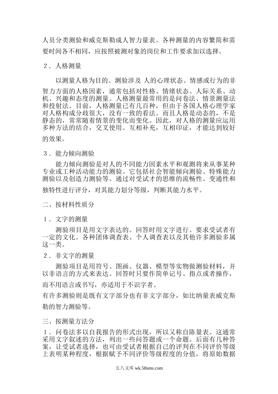 个性测评的原理与方法.doc_第2页