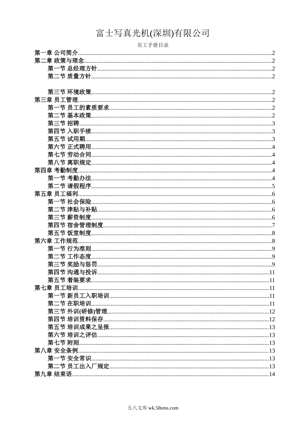 富士员工手册.doc_第1页