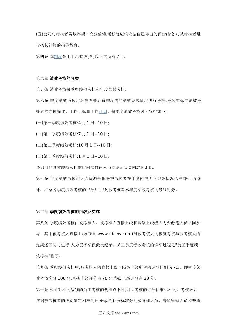 房地产公司完整绩效考核制度.doc_第2页