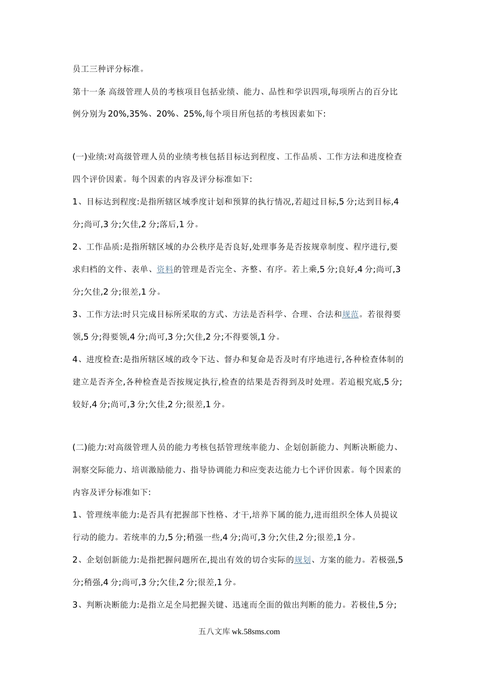 房地产公司完整绩效考核制度.doc_第3页