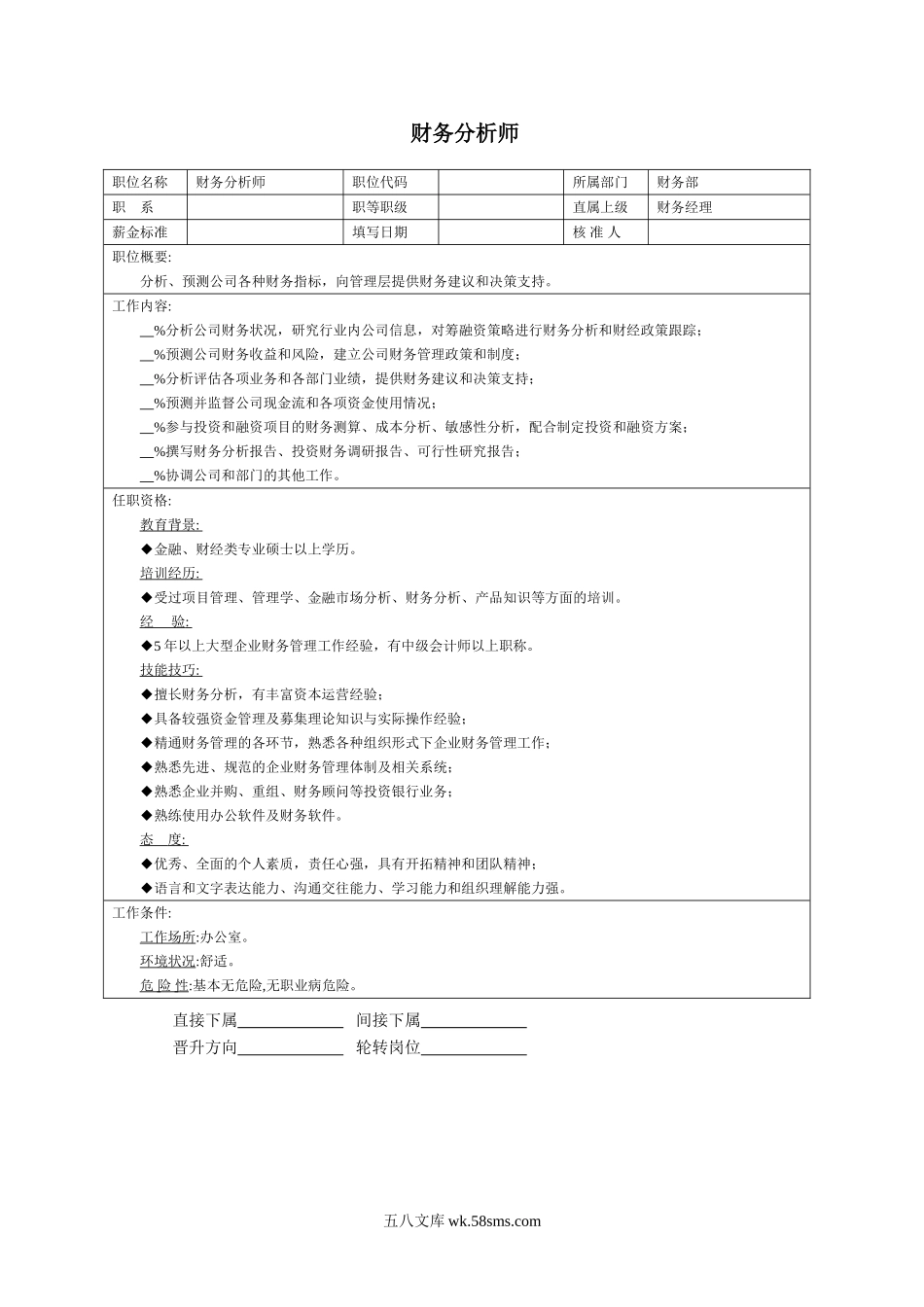 财务分析师.doc_第1页