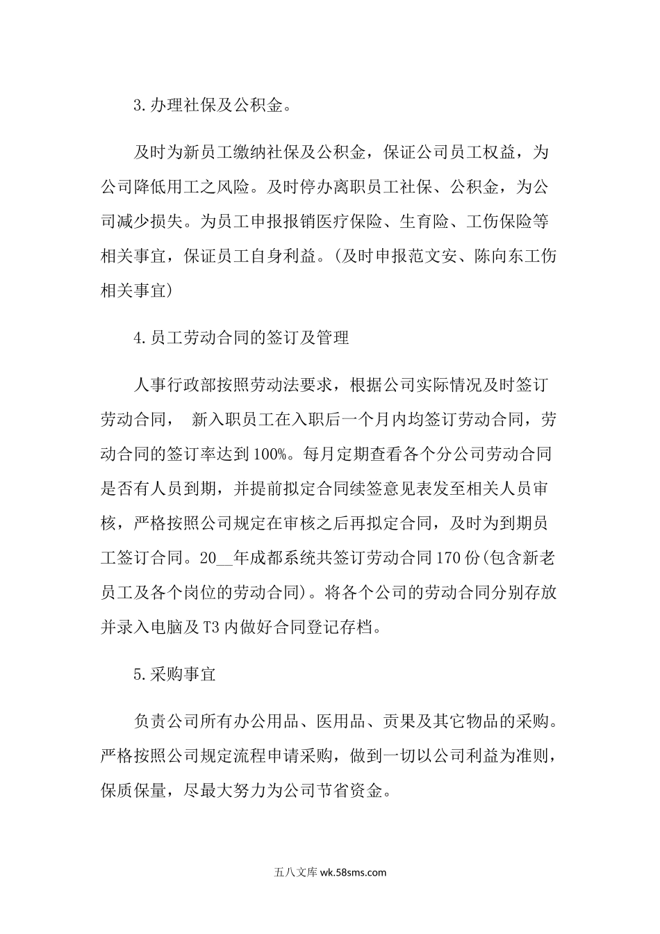 人力资源部半年度总结.docx_第2页