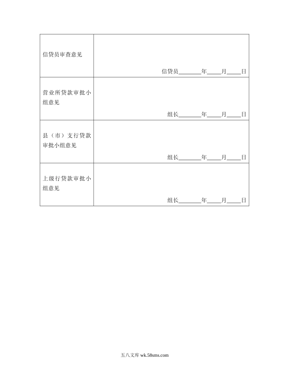 中国农业银行借款申请书.doc_第2页