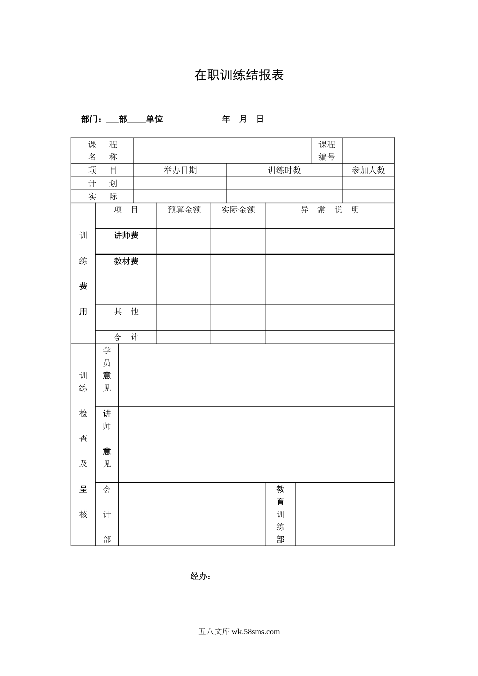 在职训练结报表.doc_第1页