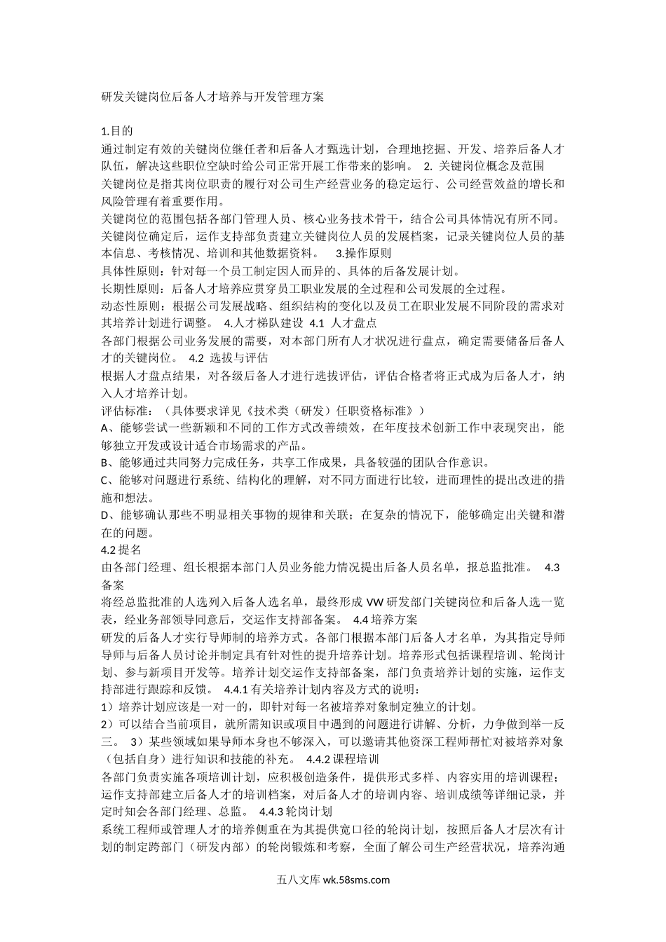 人才发展档案和培养人才计划.docx_第1页