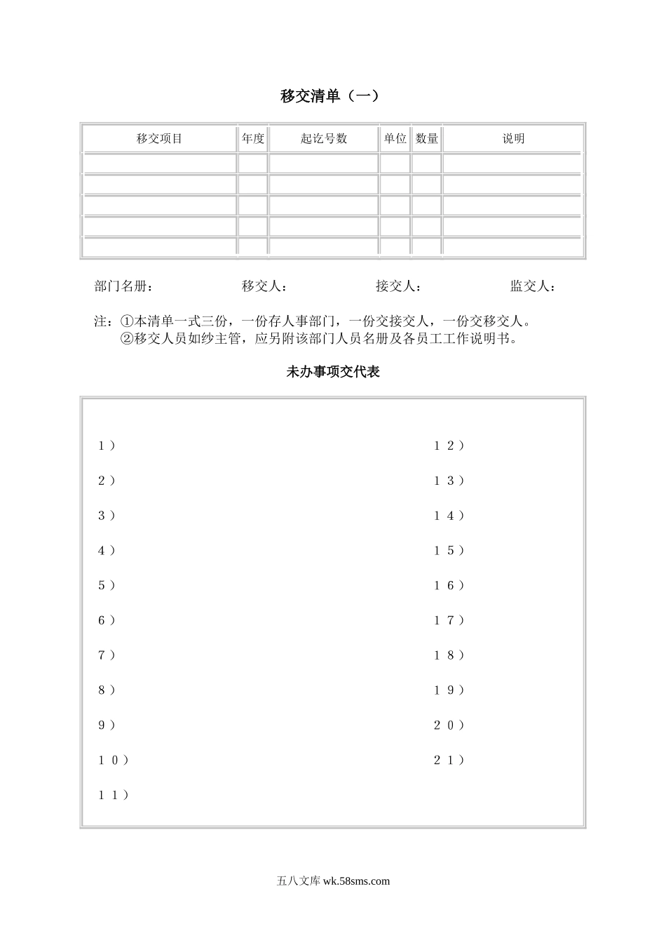 移交清单.doc_第1页