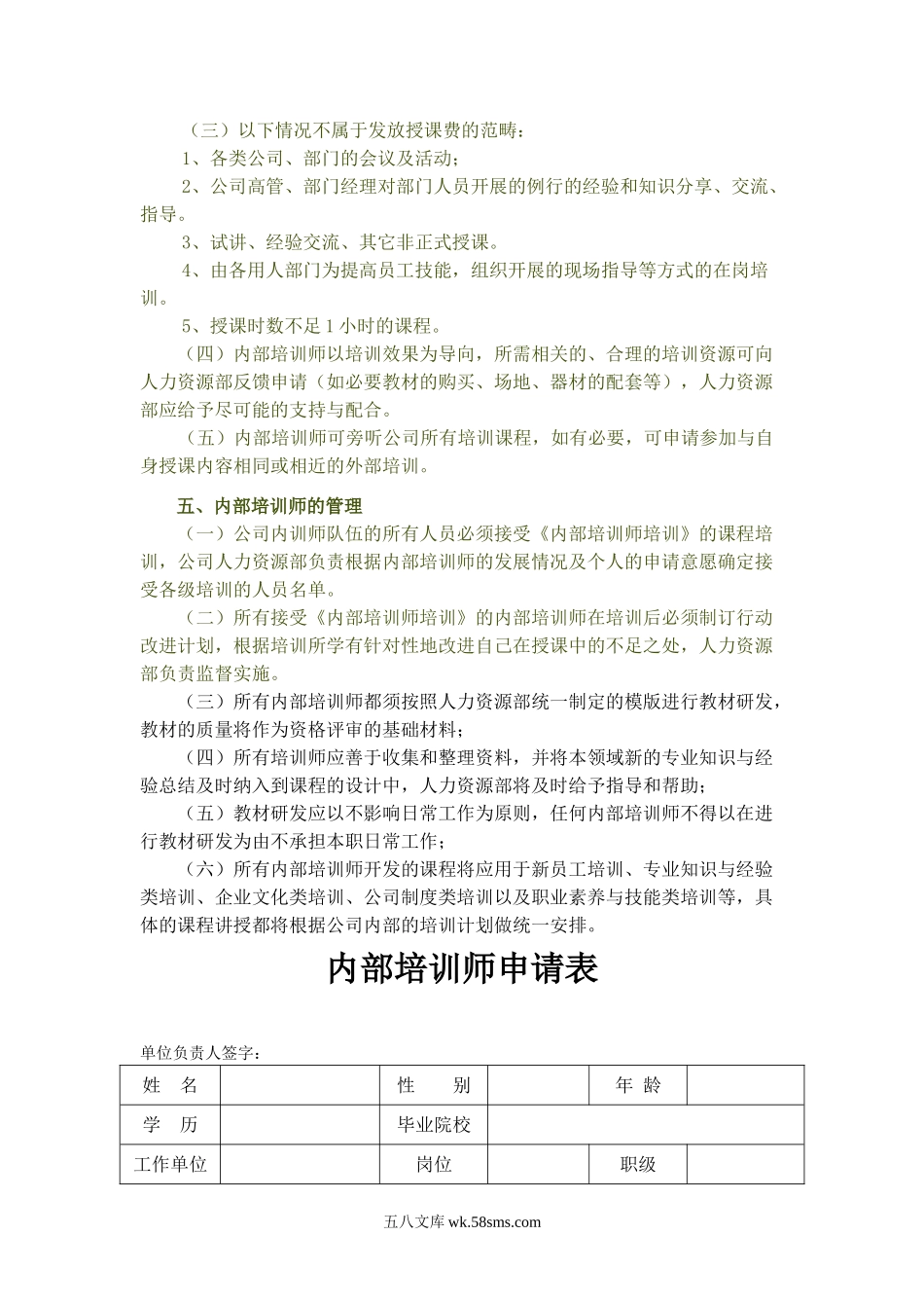 内训师选拔方案试行.doc_第2页