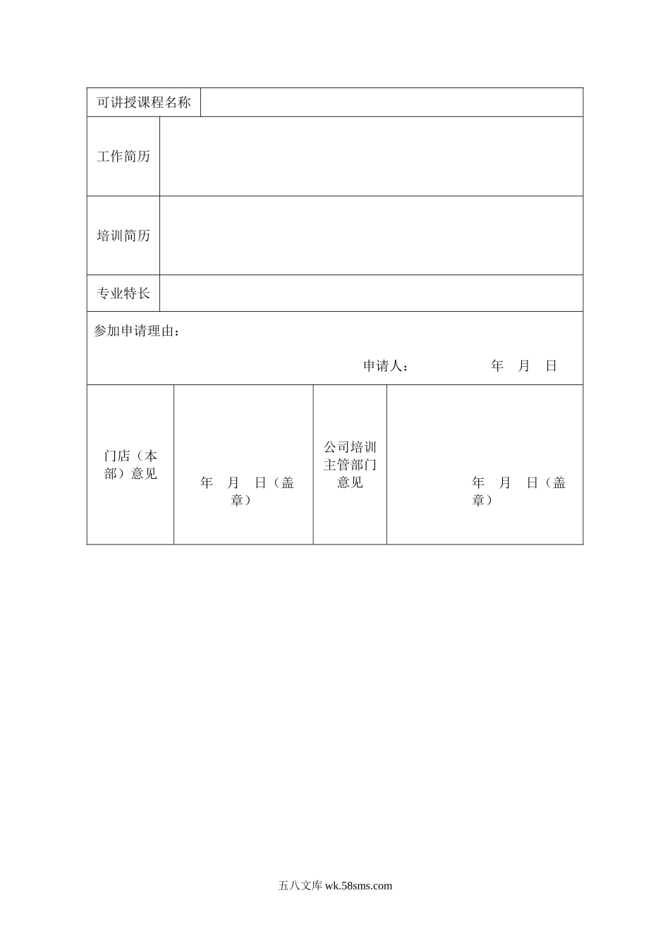 内训师选拔方案试行.doc_第3页