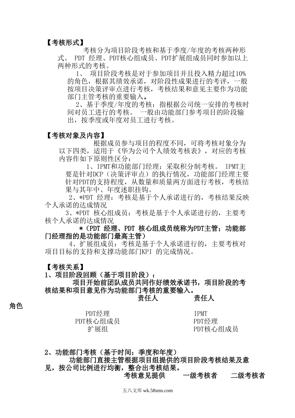 华为IPD模式中跨部门团队成员的考核激励制度.doc_第2页