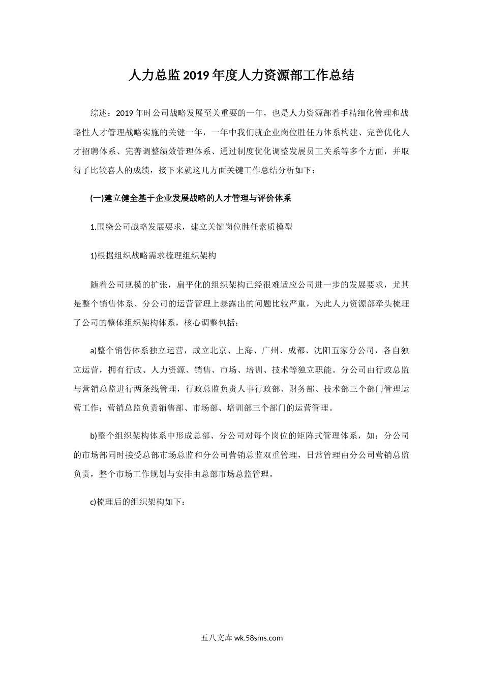 【人力资源总监】年度述职报告.doc_第1页