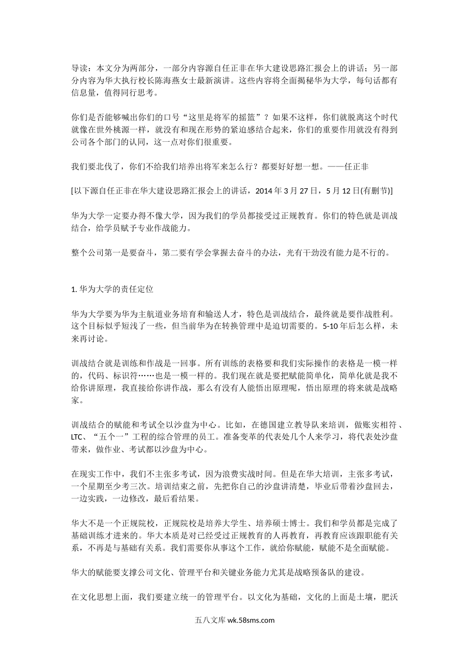 华为大学人才培养机制全揭密.docx_第1页