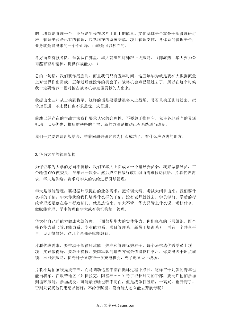 华为大学人才培养机制全揭密.docx_第2页