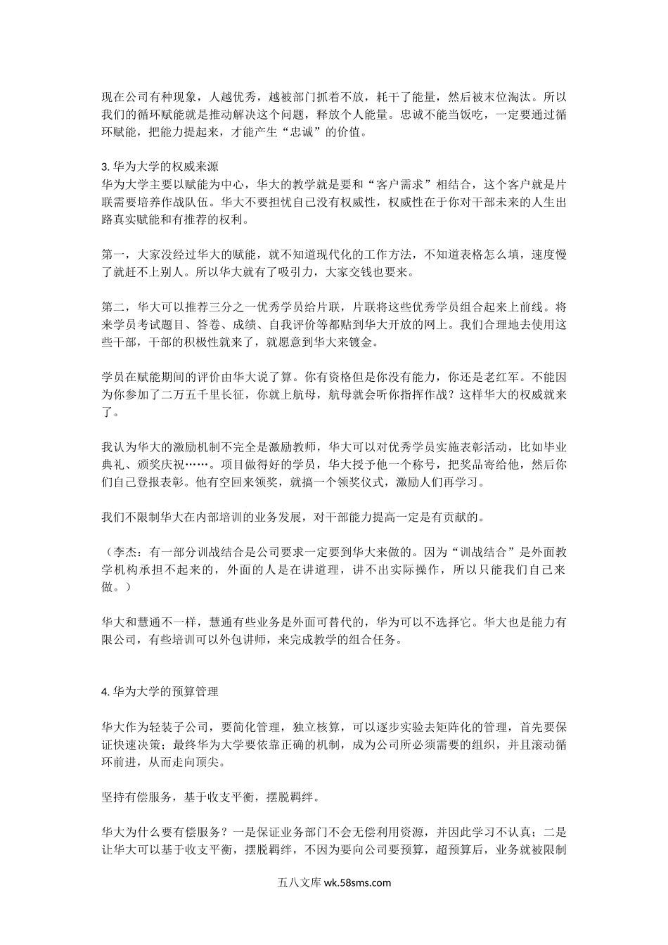 华为大学人才培养机制全揭密.docx_第3页