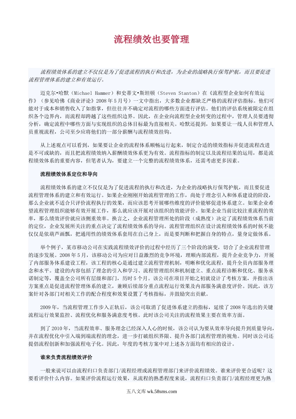 战略地图与流程绩效.doc_第1页