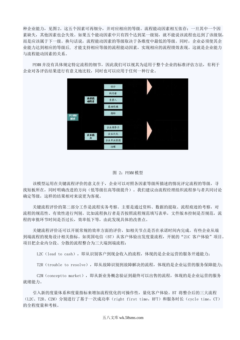 战略地图与流程绩效.doc_第3页