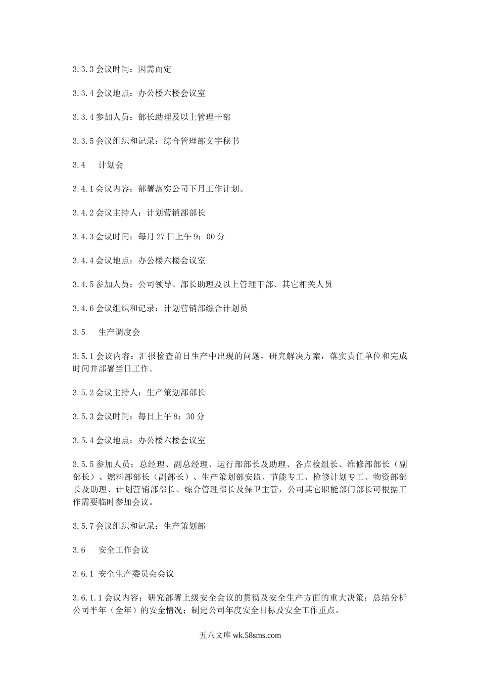 公司会议室管理制度.doc_第2页