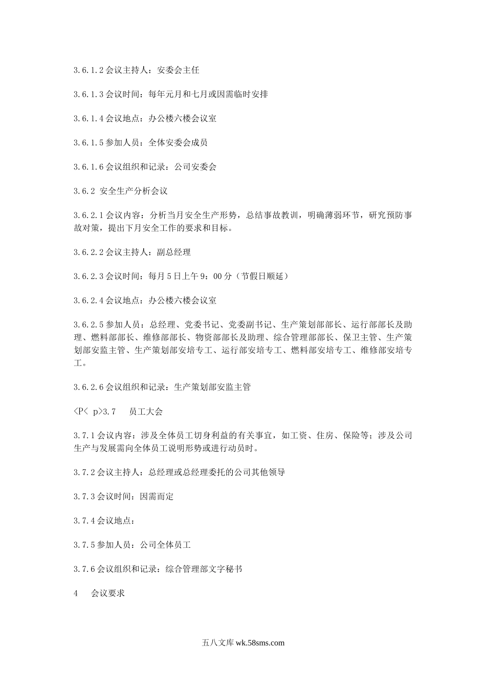 公司会议室管理制度.doc_第3页