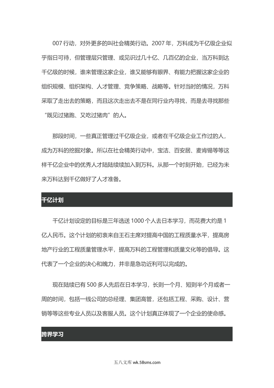 万科培养干部的方式.docx_第2页