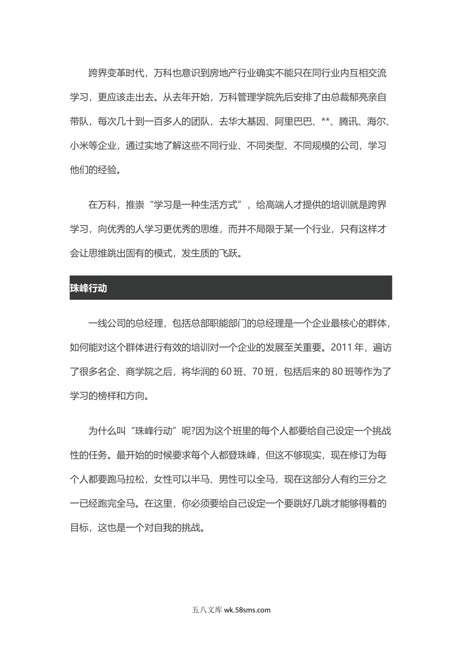 万科培养干部的方式.docx_第3页