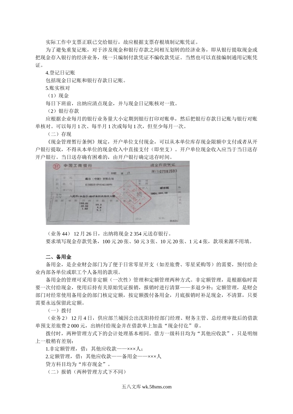 一般日常业务.doc_第2页