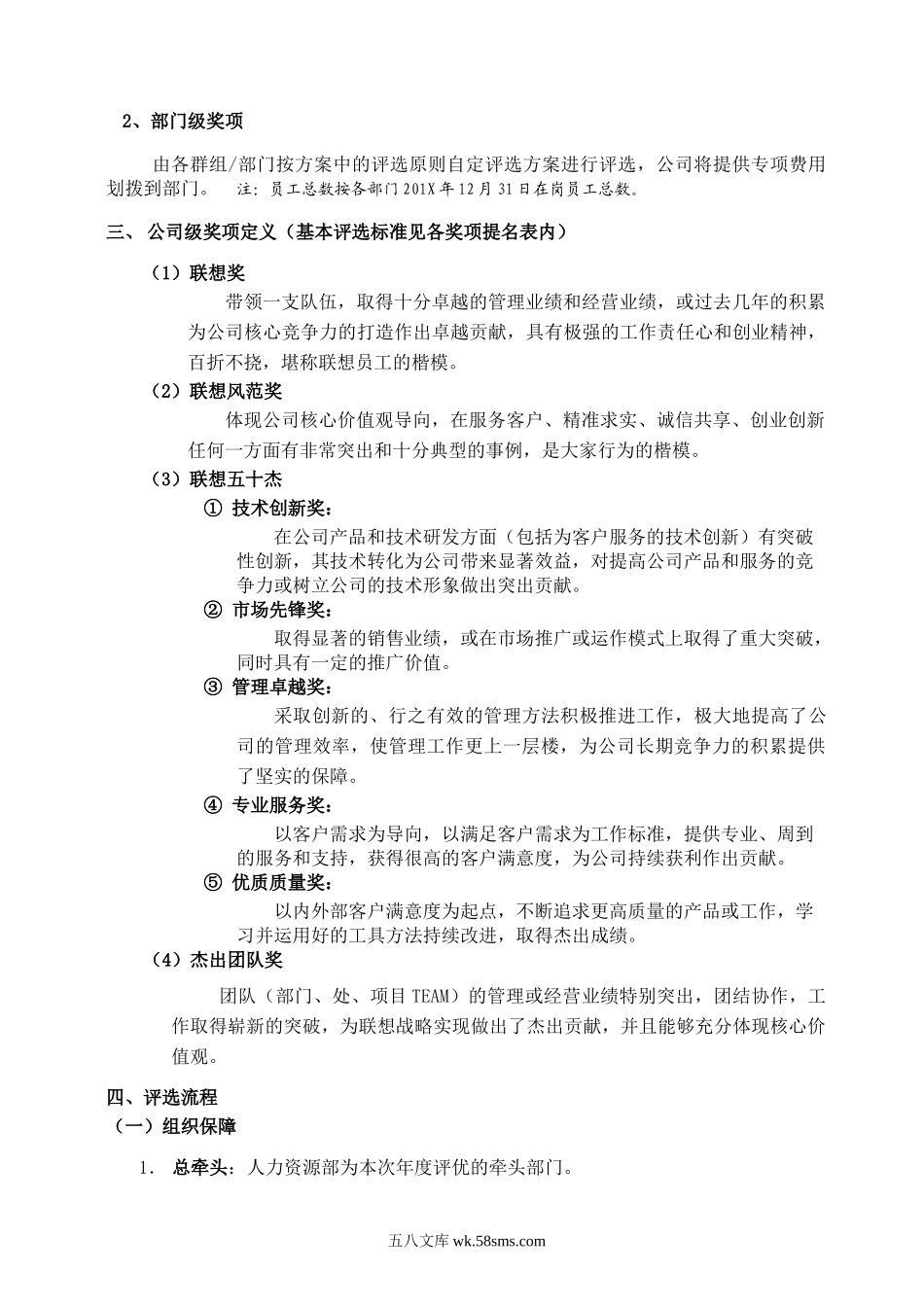 联想集团：年度评优方案(流程、奖项、标准、表格).doc_第2页