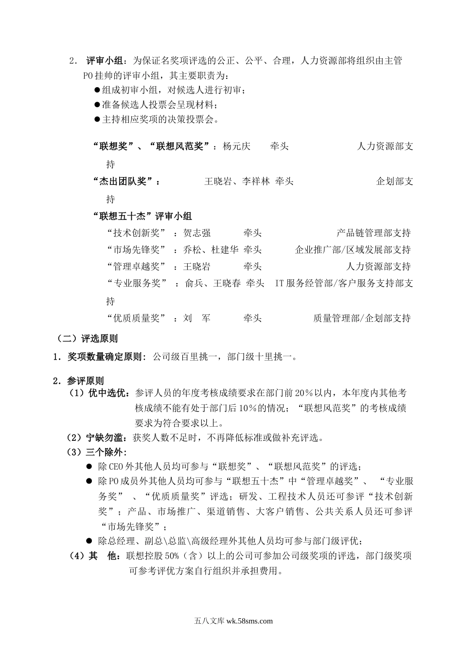 联想集团：年度评优方案(流程、奖项、标准、表格).doc_第3页