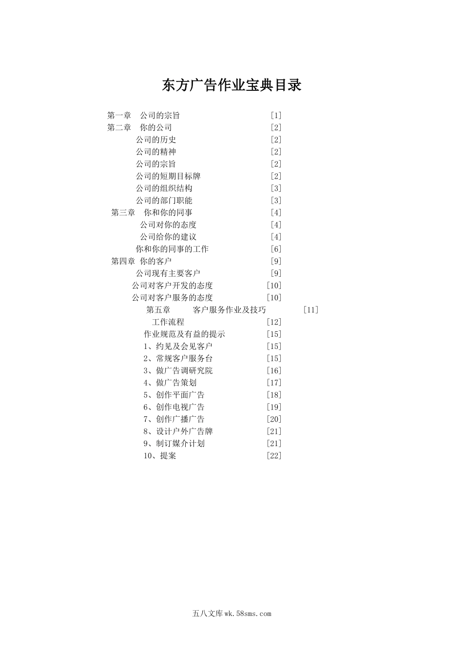 东方广告公司员工手册.doc_第1页
