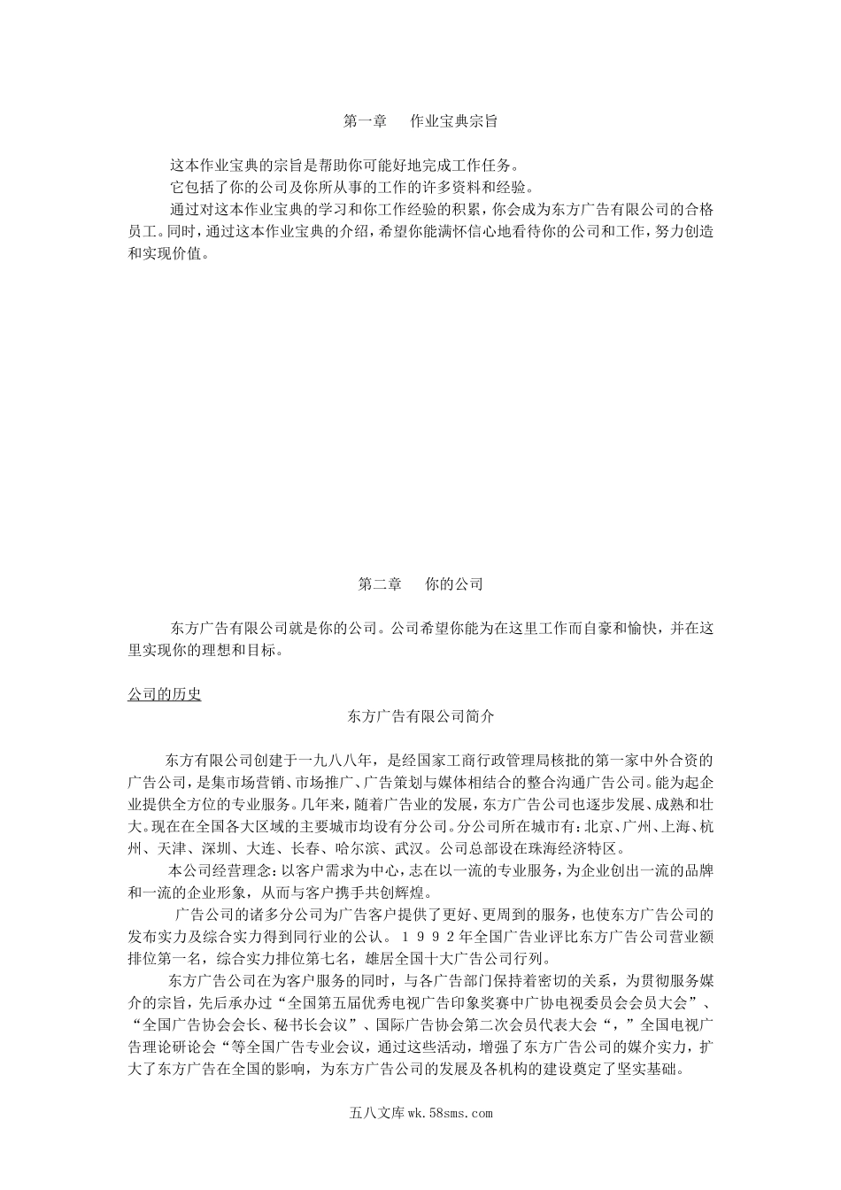 东方广告公司员工手册.doc_第2页