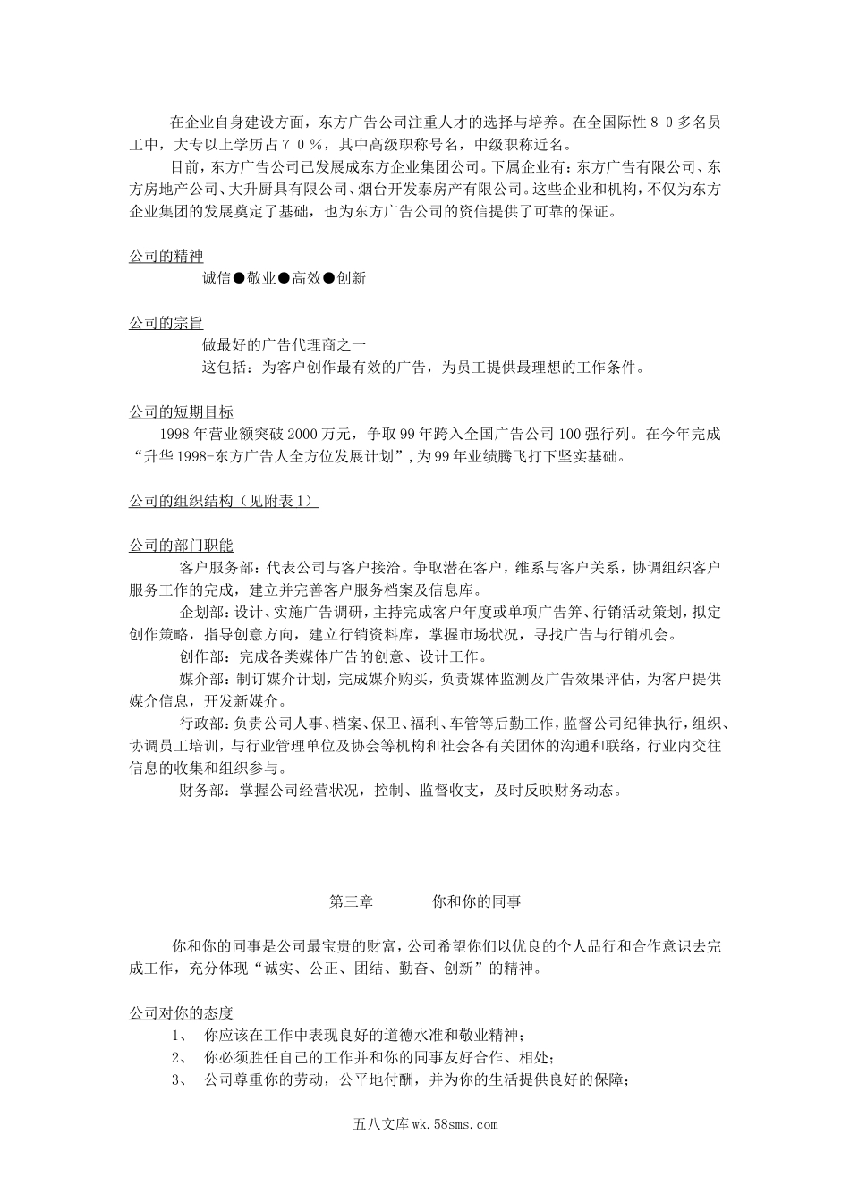 东方广告公司员工手册.doc_第3页