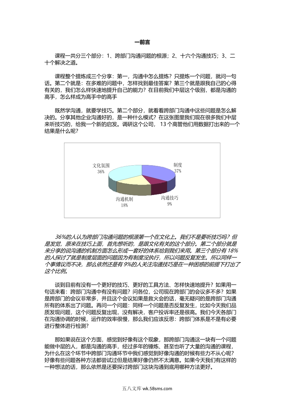 跨部门沟通技巧.doc_第1页