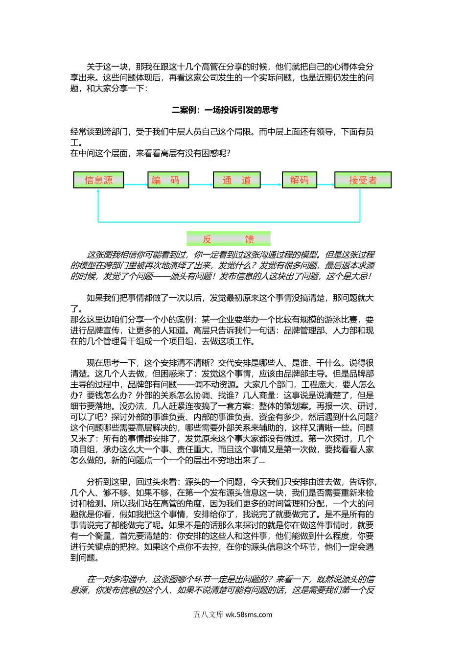 跨部门沟通技巧.doc_第2页